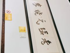 -老绥元烧麦·家常菜(桥华店)
