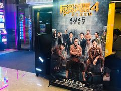 -保利万和CFR国际影城(钱江世纪城店)