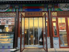 -李小老烧饼(常营民族家园店)