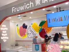 -Fruwich果明治(西单更新场店)