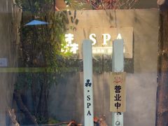 -森SPA·泰式按摩·精油Massage(宝安中心店)