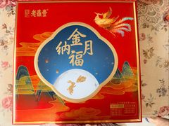 -老鼎丰糕点铺子(国贸商城店)