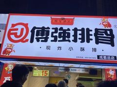 门面-傅强排骨(成都总店)