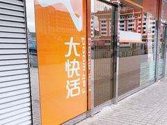 门面-大快活(罗湖商业城分店)