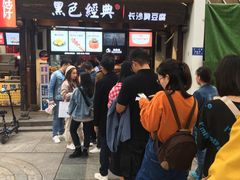 -黑色经典臭豆腐·湖南特产(太平街口店)