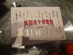 -阿财老铺·凤阳土菜馆