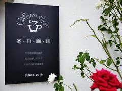 -冬日咖啡