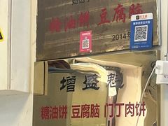 -增盛魁小吃店