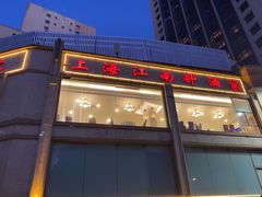 -江南村酒家
