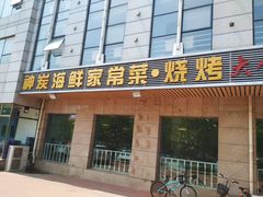 门面-雅逸居海鲜小厨