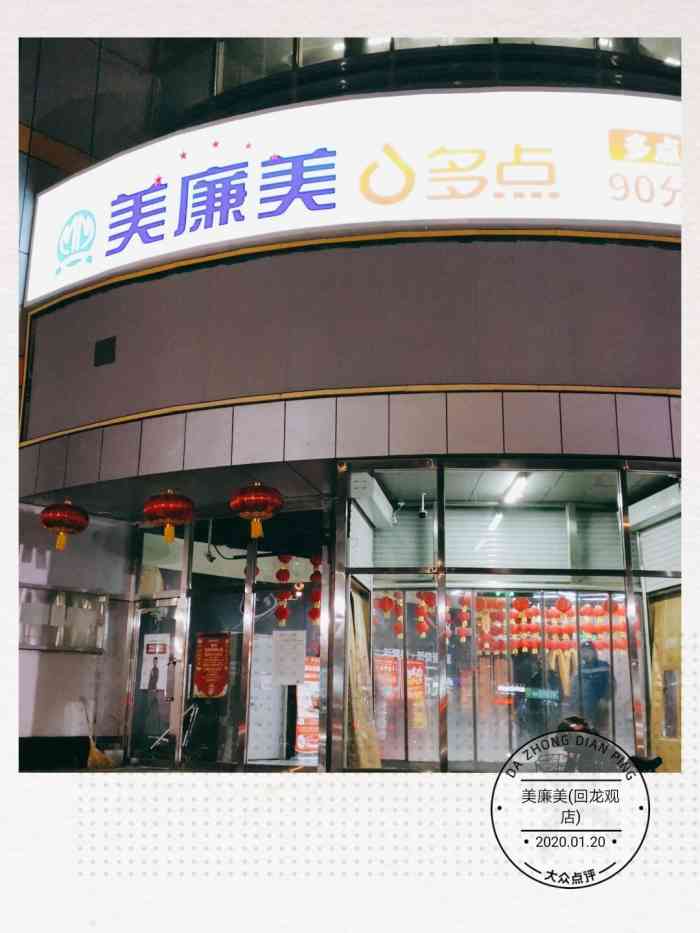 美廉美(回龙观店)-"家门口附近的美廉美,他们家有多点app服.