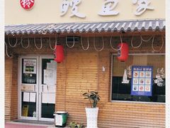 门面-鳗鱼家·深夜食堂(军博店)