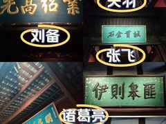 -成都武侯祠博物馆