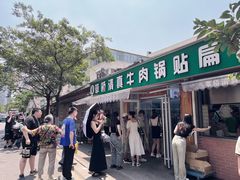 -草桥清真牛肉锅贴扁食店