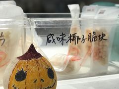 -是椰吱呀(工联店)