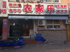 门面-香满居张记小厨私房菜(青岛站店)