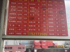 -松盛糕团店(红旗桥店)