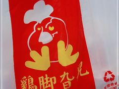 -鸡脚旮旯平江路店