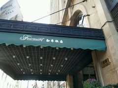 -上海和平饭店-华懋阁 The Cathay Room