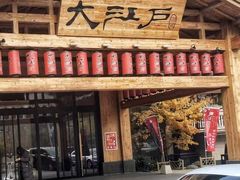 -大江户·温泉洗浴(浑南店)
