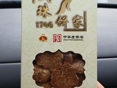 -成珠小凤饼(南华中路店)