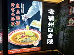 -老德州四合院·德州菜(天衢路店)