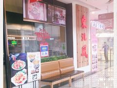 -东北风(龙湾万达广场)
