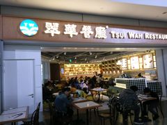 -翠華餐廳(浦东机场T1店)