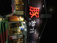 iphone_upload_pic-Dombe豚(黑猪肉街店)