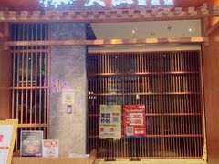 -大渔铁板烧(中山路八佰伴店)