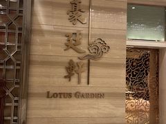 -豪廷轩中餐厅·特色云南菜(温德姆至尊豪廷大酒店)
