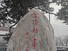 -妙峰山风景名胜区