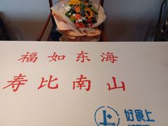 -好食上(喜盈门.范城店)