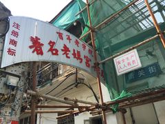 -老妈宫粽球