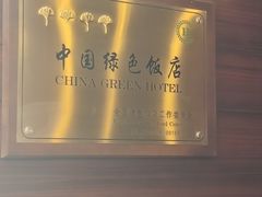 -北京东直门智选假日酒店