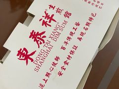 -东泰祥生煎馆(重庆北路店)