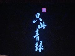 -上海文化广场
