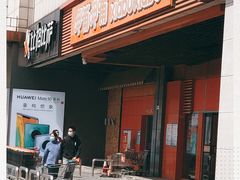 -呷哺呷哺 黄金牧场 (新辰里学清路店)