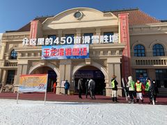 -玉龙湾滑雪场