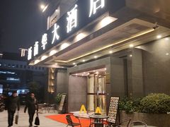 -新南华大酒店(广中店)