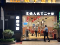 -双福饺子营餐厅(财富广场店)
