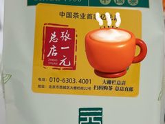 -张一元(总店)