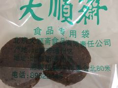 -大順斋非遗工坊(005店)