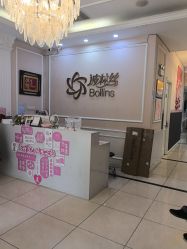 -Bollins波林丝•专研护发中心