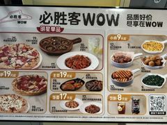 -必胜客(WOW中央公园店)