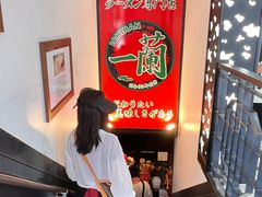 -一兰拉面(新宿中央东口店)