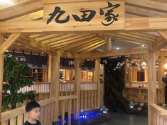 门面-九田家黑牛烤肉料理(石路天虹店)