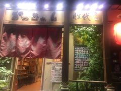 门面-胜代日本料理(云程巷小区店)