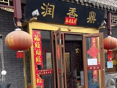 -鼎香润(德胜门内店)