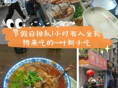 -叶新小吃店(来凤小区总店)